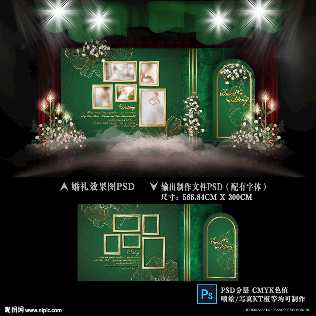 绿色婚礼迎宾区