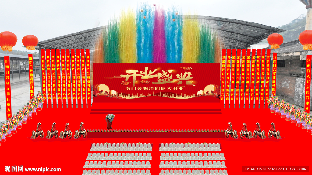 开业庆典舞美设计图