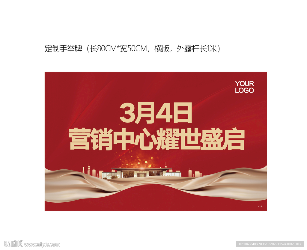 地产红金中式开放手举牌