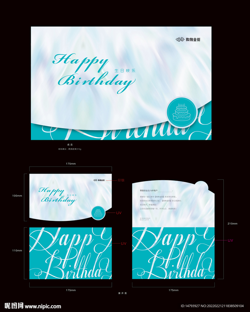 小清新生日贺卡