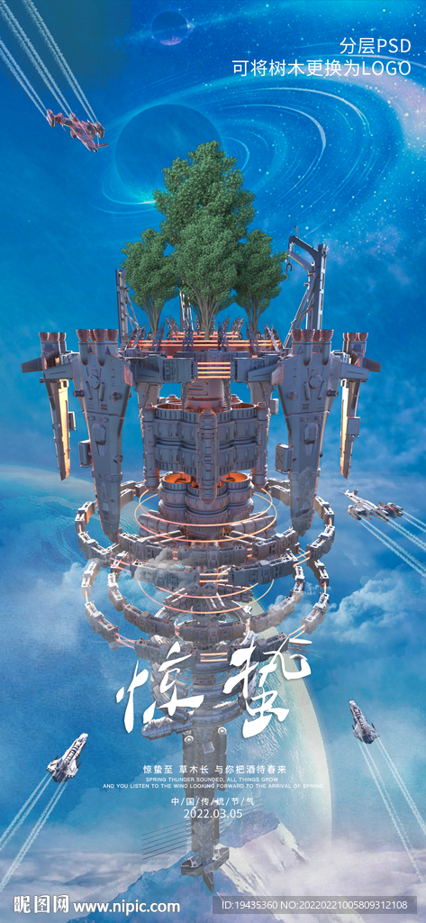 夜店酒吧惊蛰节气概念海报