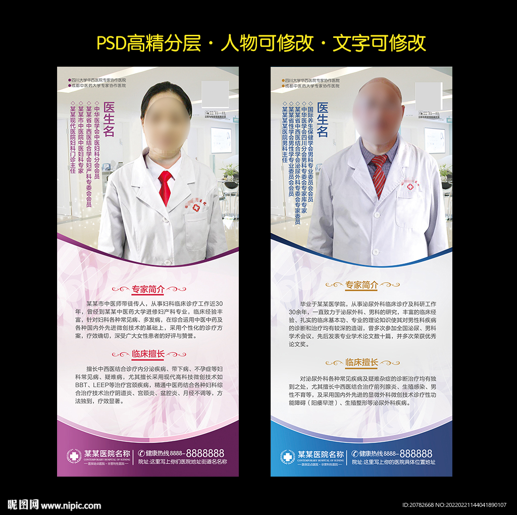 医生简介医生介绍展架易拉宝