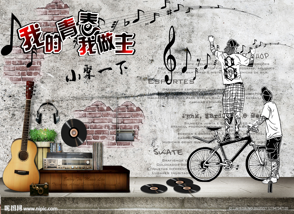 小聚墙面我的青春我做主