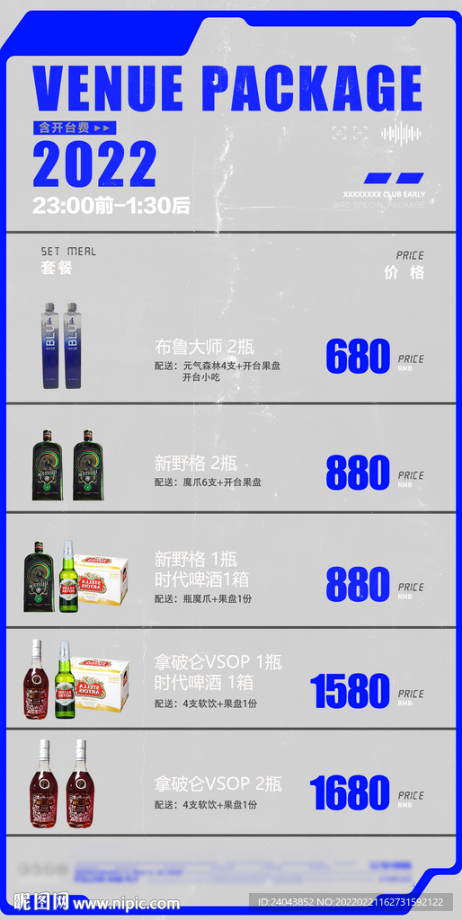 酒水单夜店酒吧酒水图片