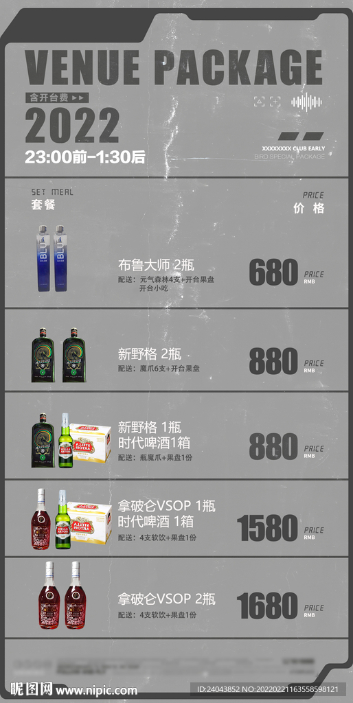酒水单夜店酒吧酒水图片