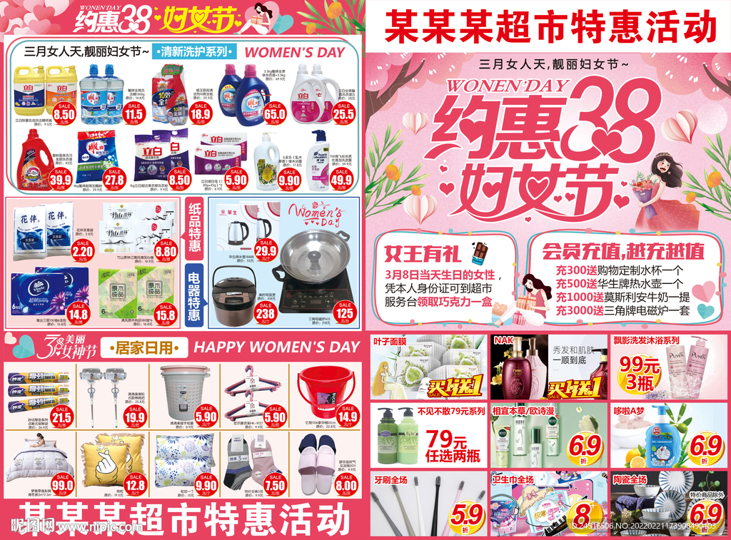 三八妇女节 女人节 38 约惠