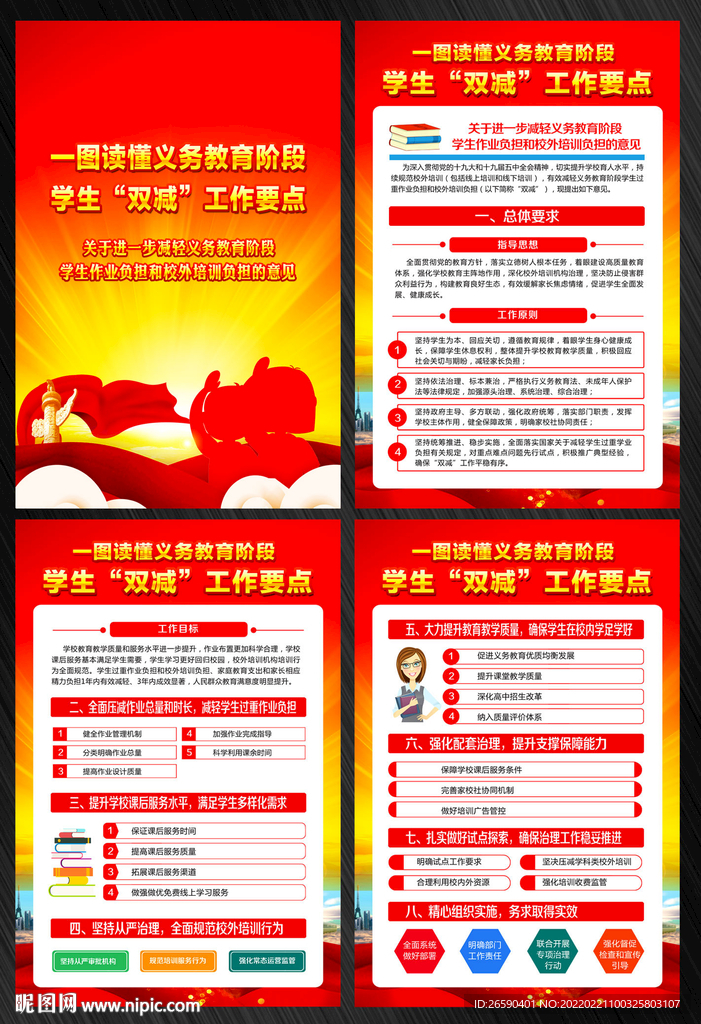 学生双减政策展板