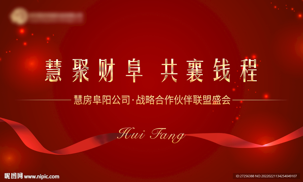 红色海报 背景板