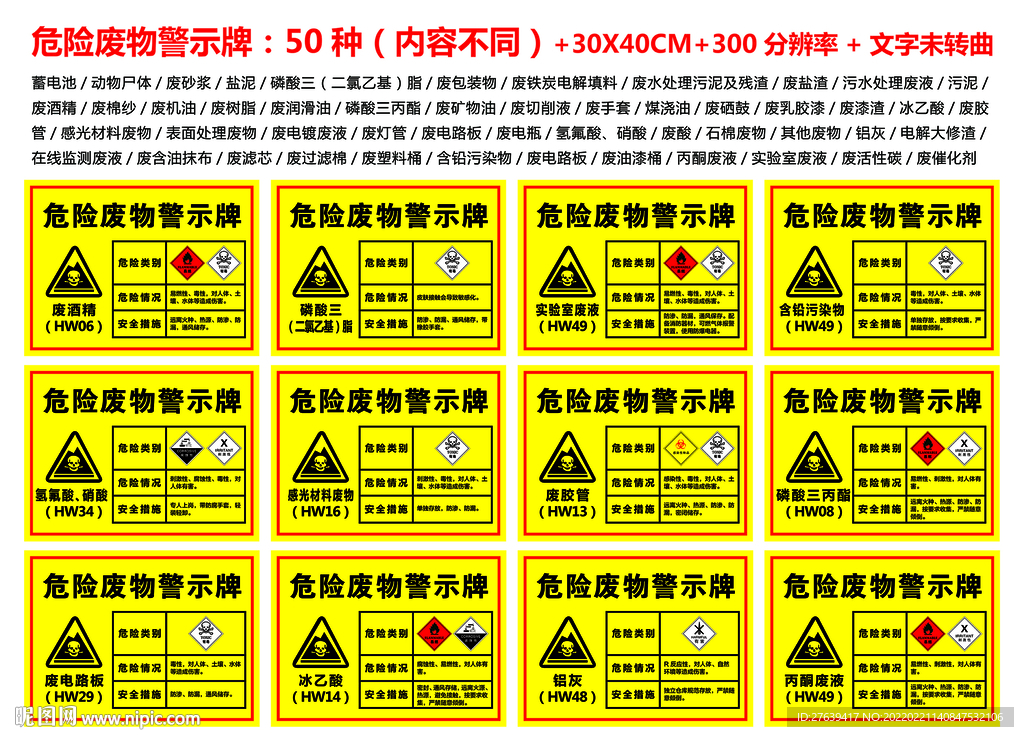 危险废物警示牌