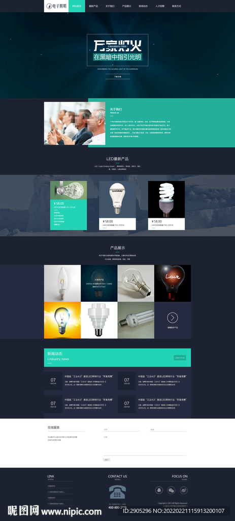 电子照明网站模板