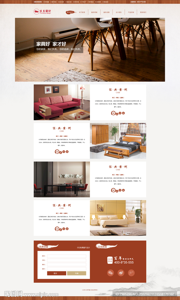 家具设计企业网站