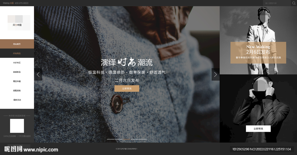 潮流服饰企业网站