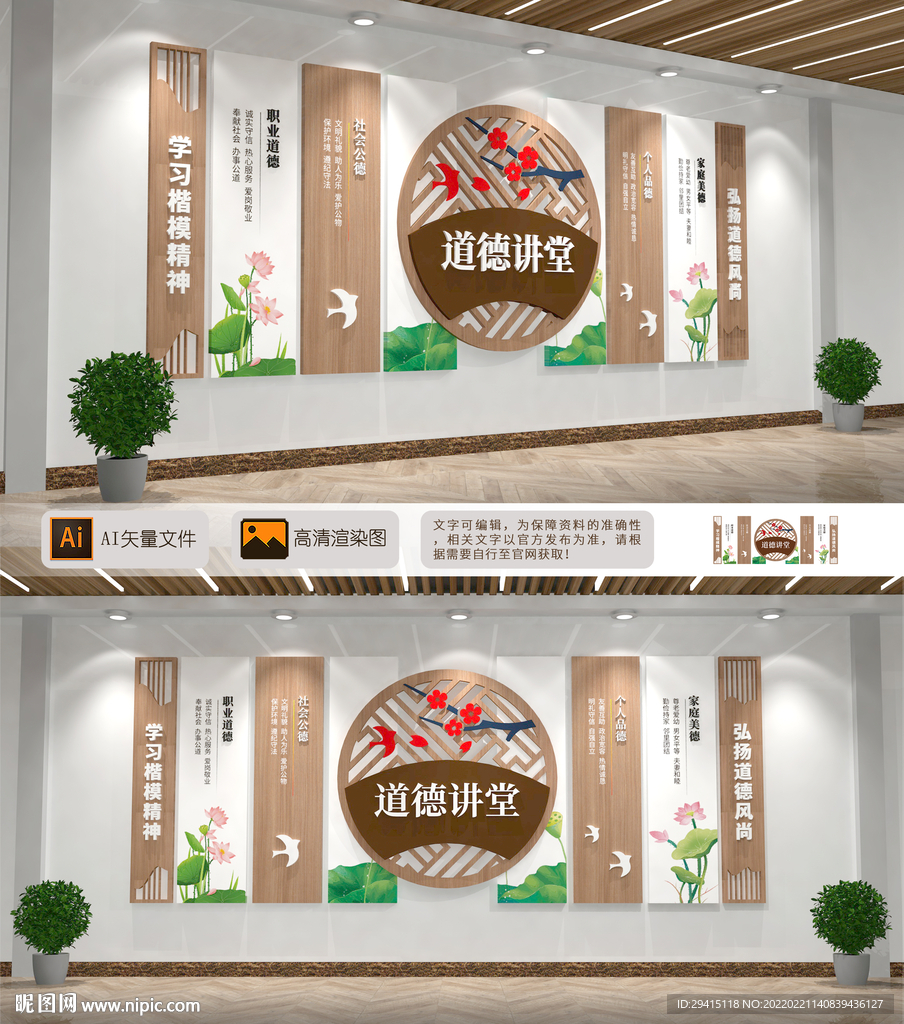 道德讲堂文化墙