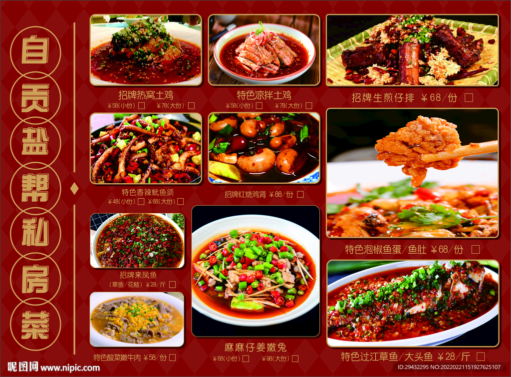 盐帮私房菜菜单