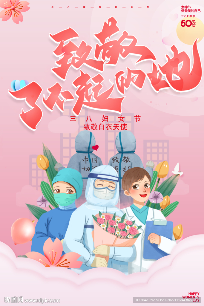 致敬了不起的她 妇女节