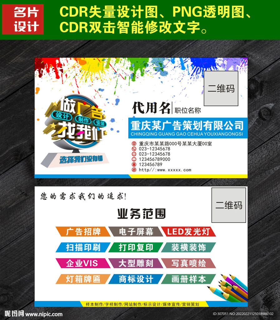 广告公司名片设计