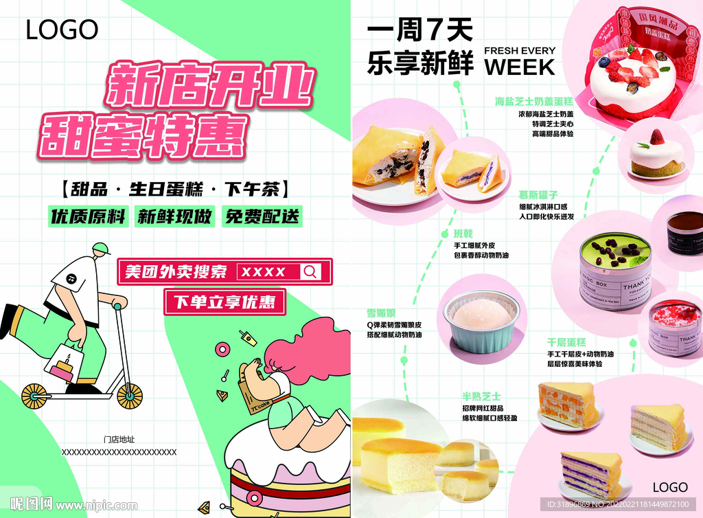 蛋糕店开业优惠活动促销海报招贴