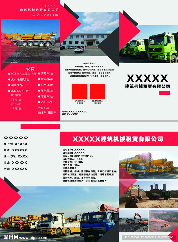 企业工程介绍三折页宣传页手册