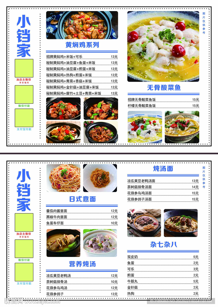 餐厅菜单宣传单黄焖鸡酸菜鱼面馆