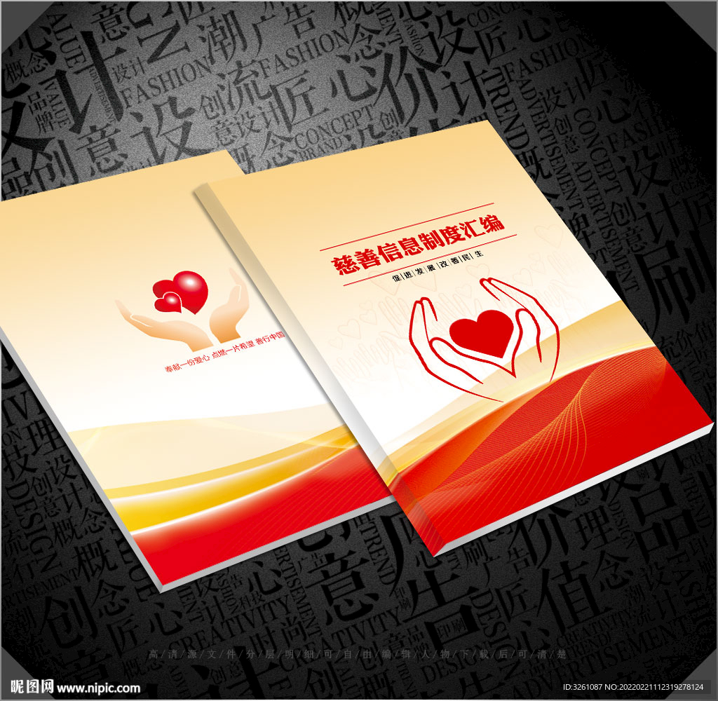 慈善封面