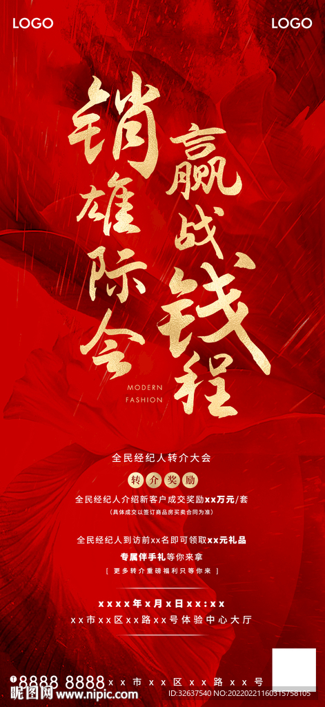 地产热销全民经纪人海报