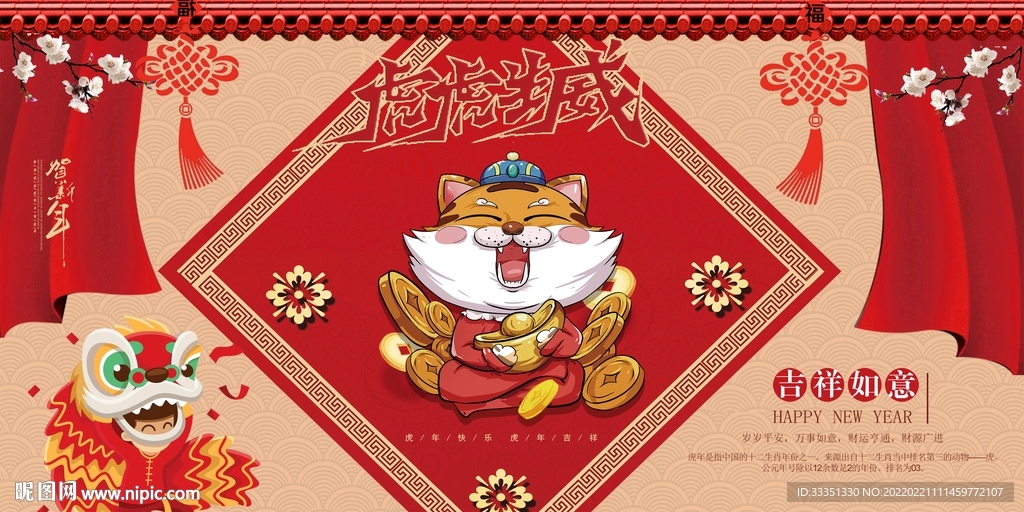新年吉祥海报