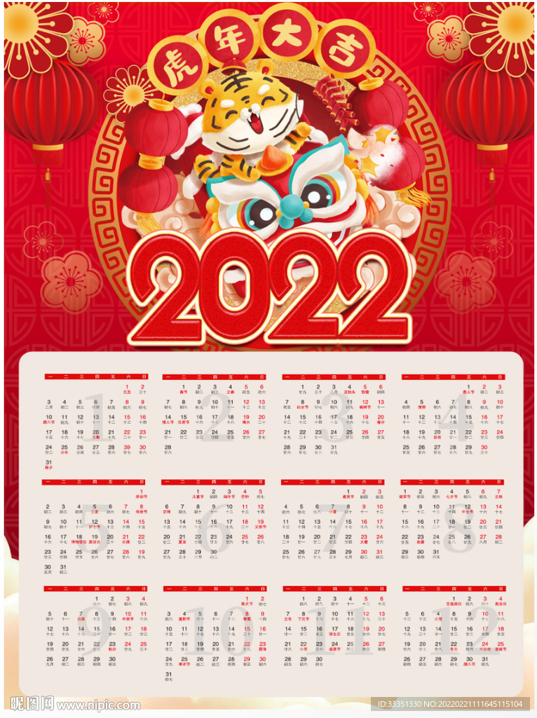 2022新年日历