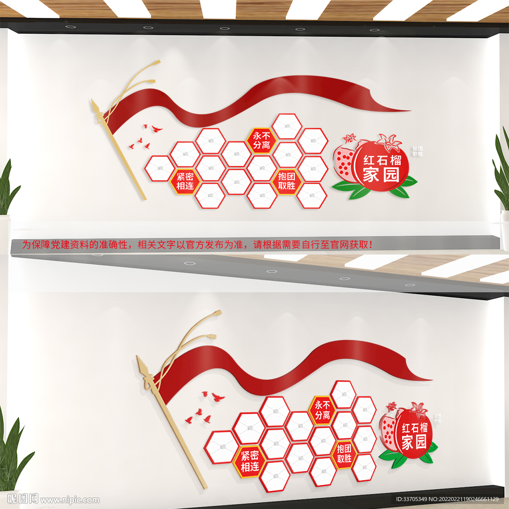 红石榴家园文化墙