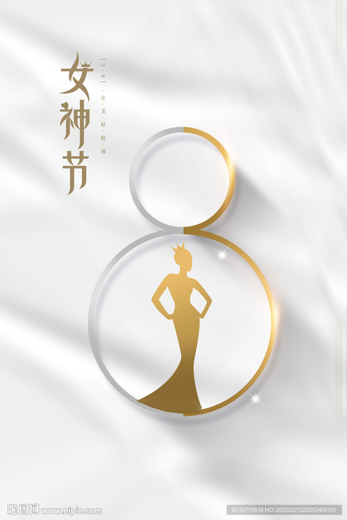 三八妇女节女王节促销宣传海报 