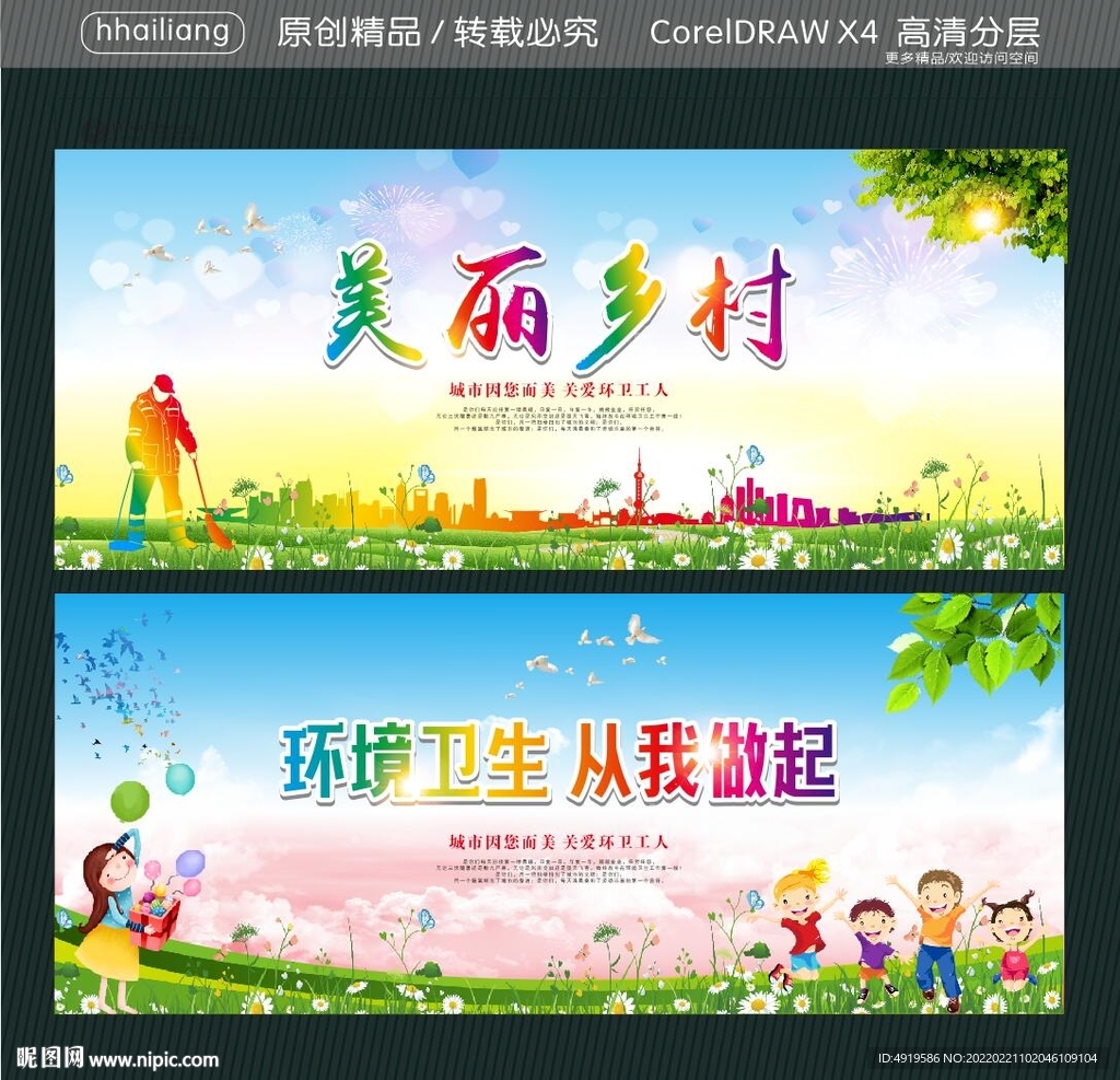 美丽乡村 环境卫生 从我做起