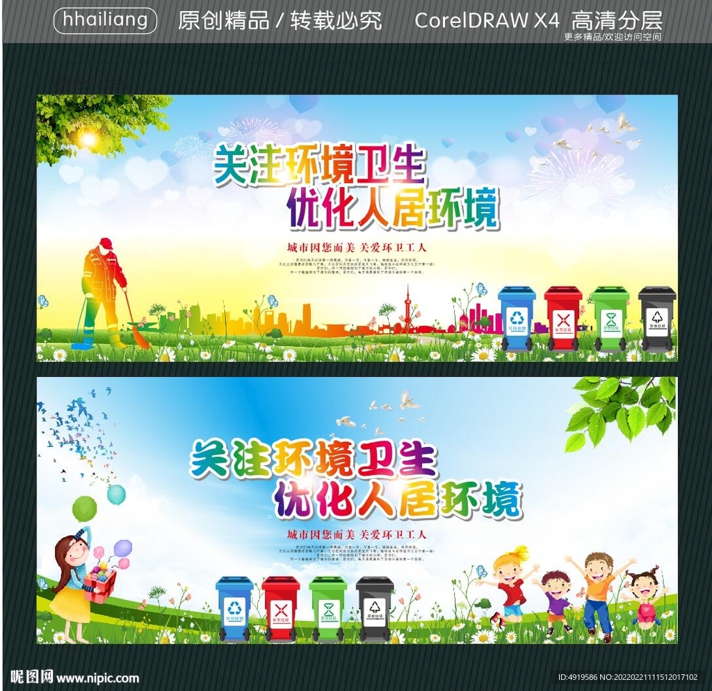 关注环境卫生 优化人居环境