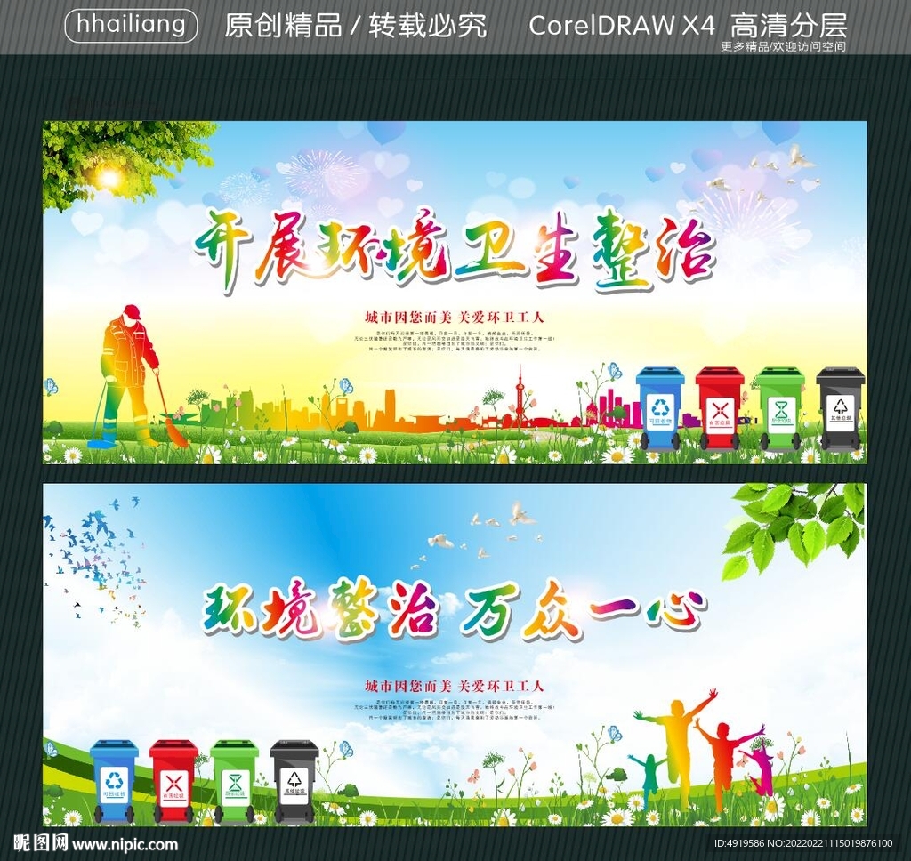 开展环境 卫生整治 环境整治 