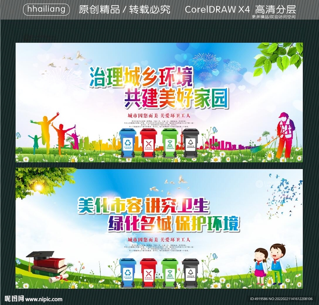 治理城乡环境 共建美好家园 