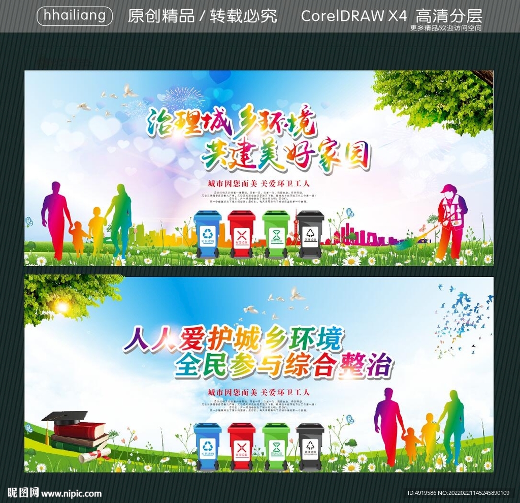 治理城乡环境 共建美好家园 