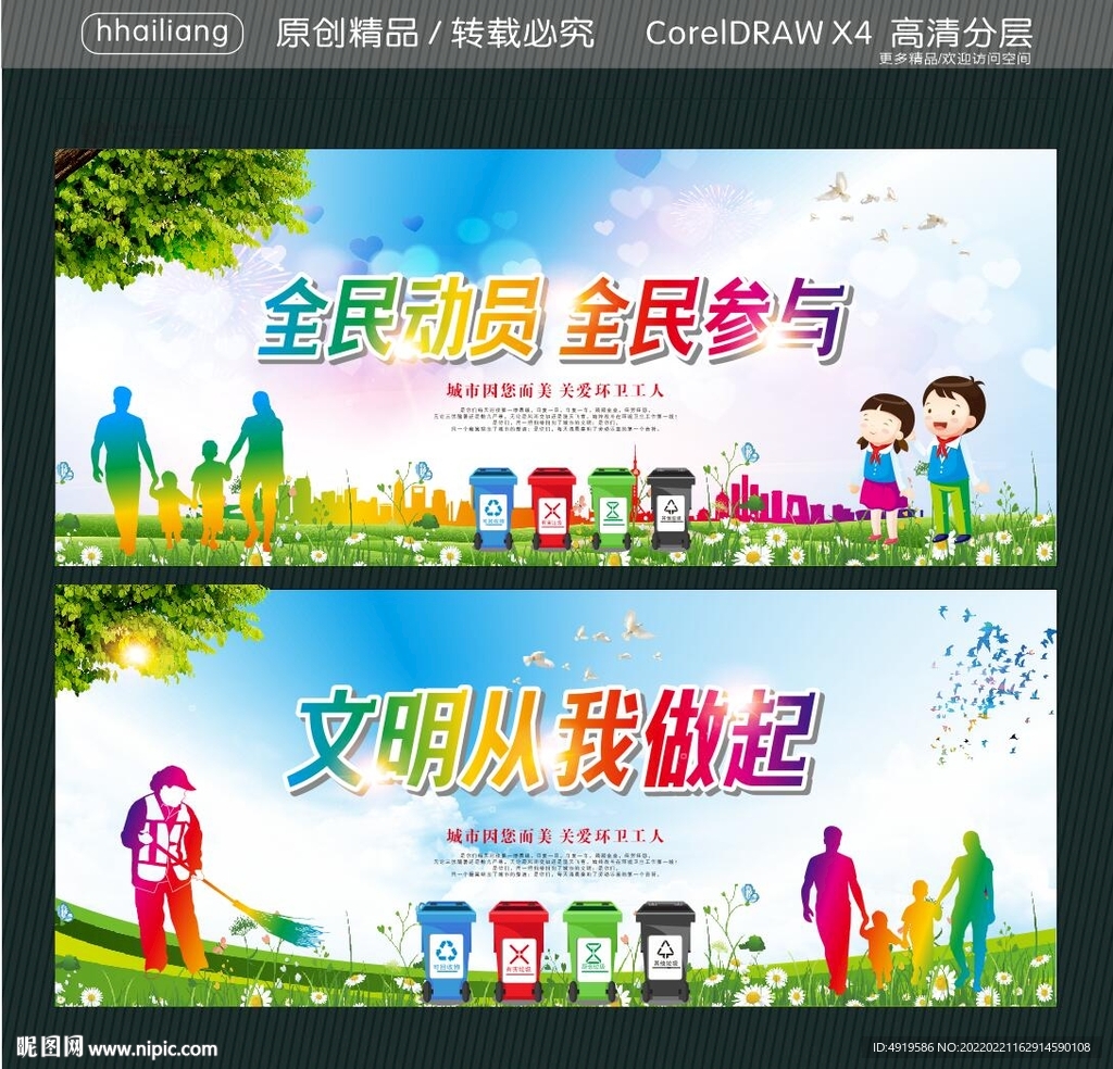 全民动员 全民参与 