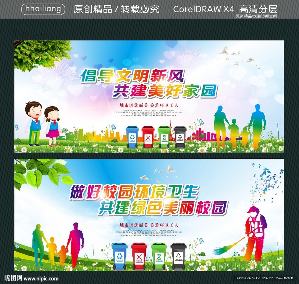 倡导文明新风 共建美好家园 