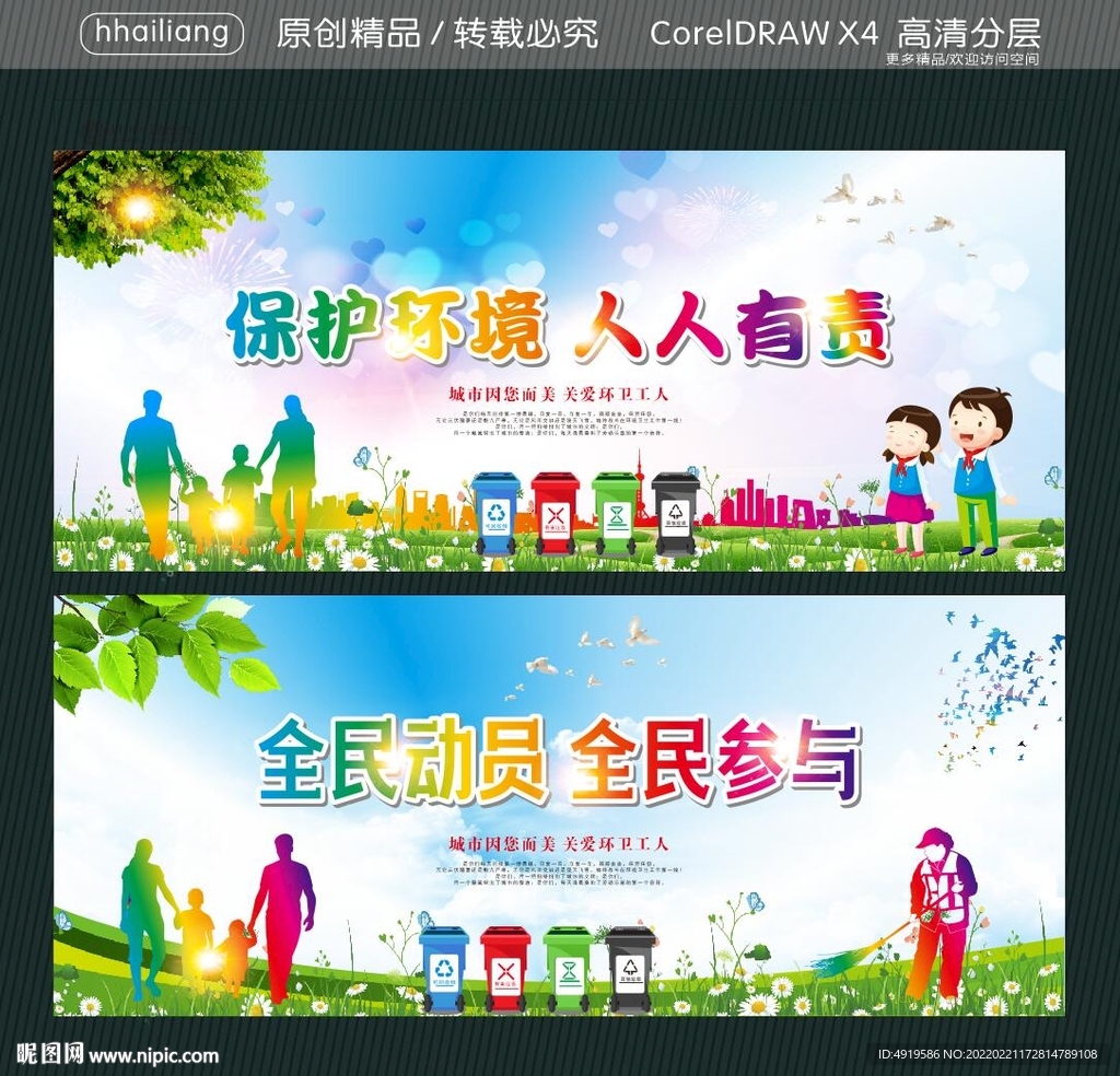 保护环境 人人有责  