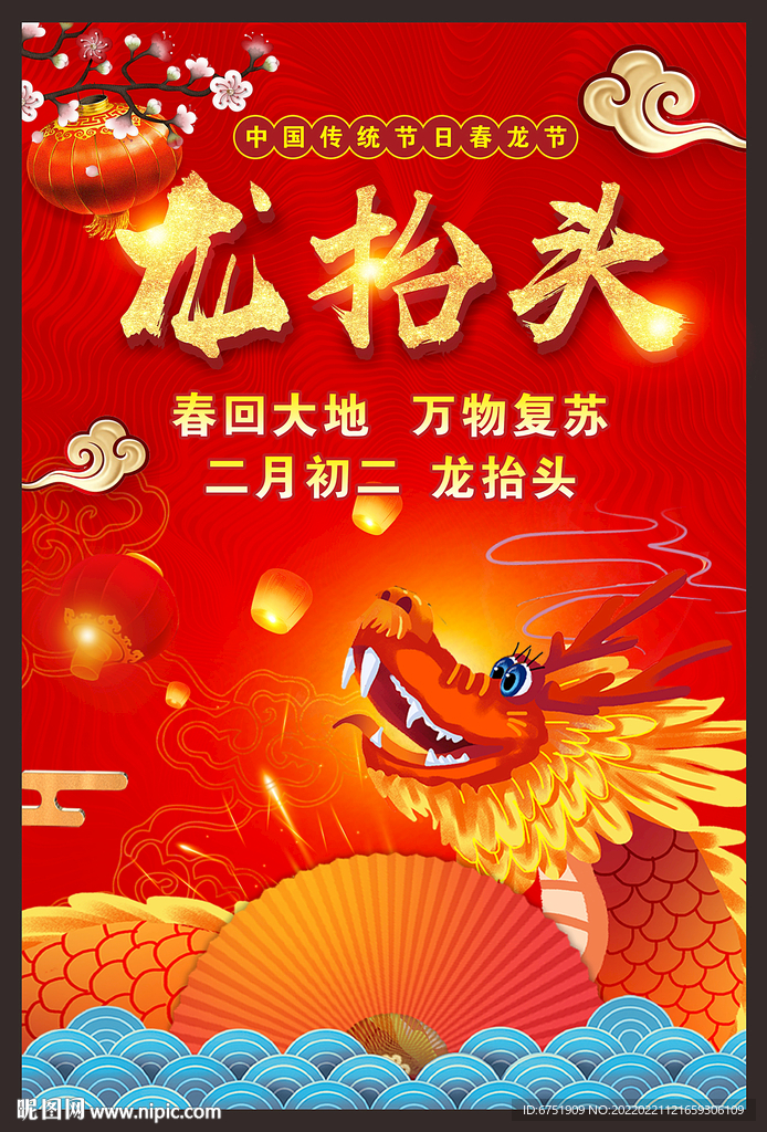龙抬头海报