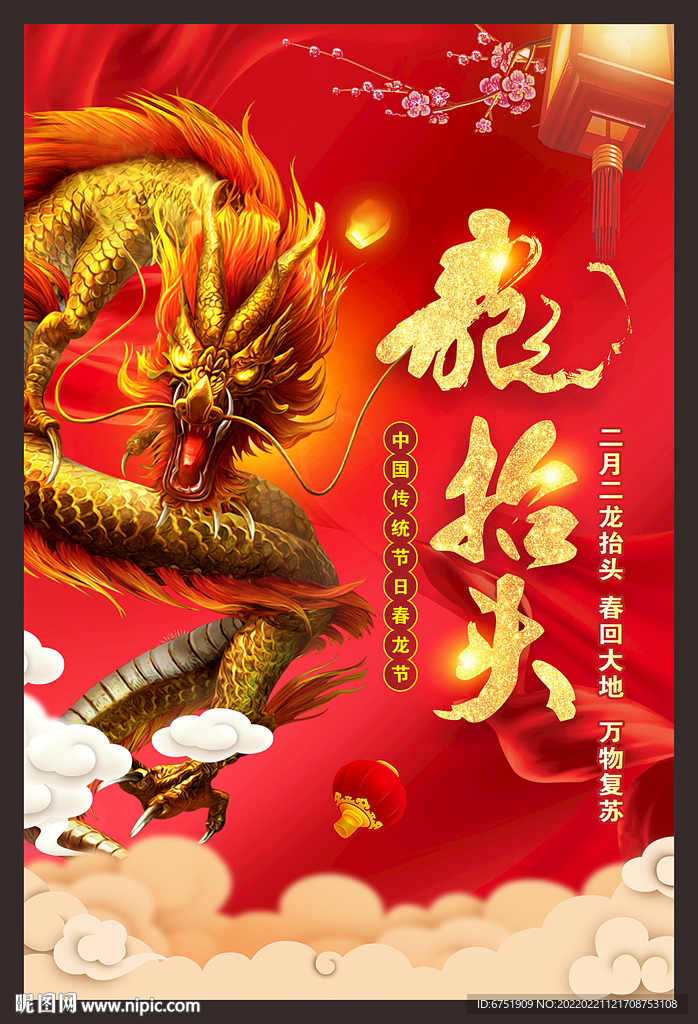 龙抬头海报
