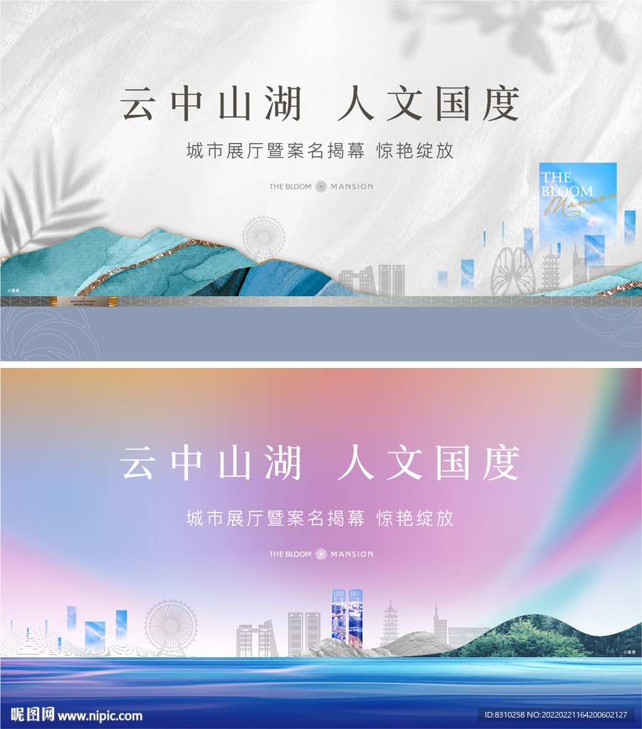 高端地产入市户外