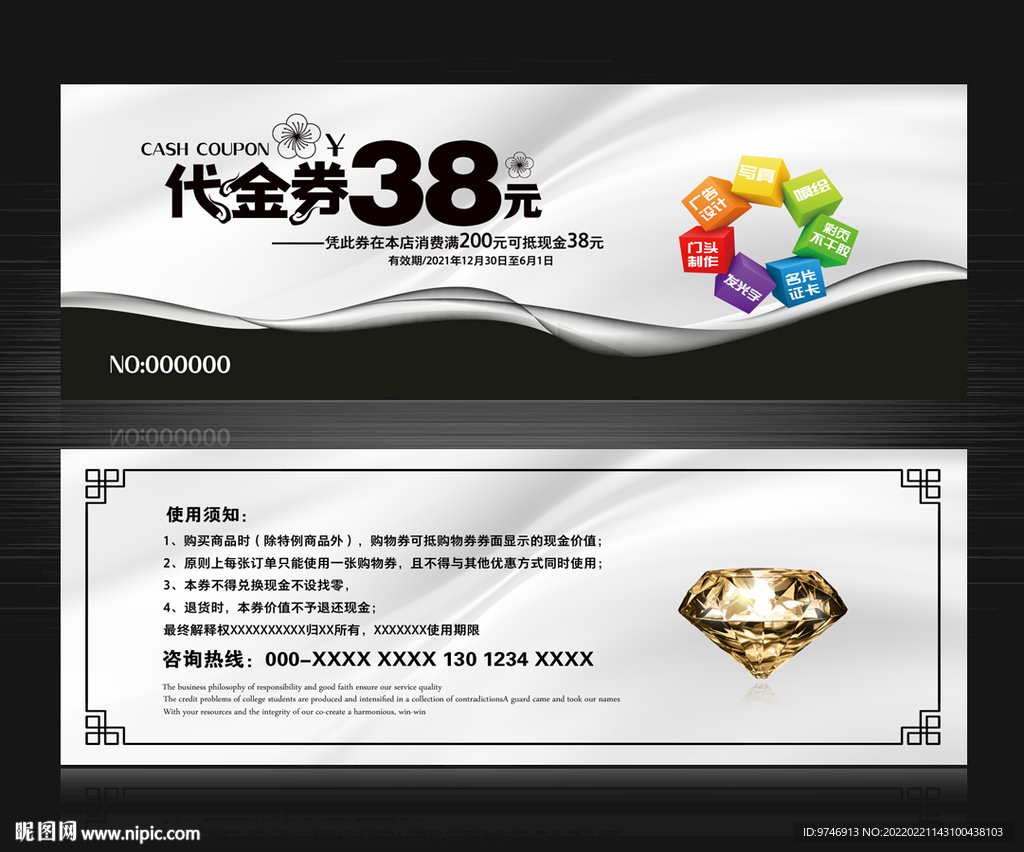 广告公司代金券