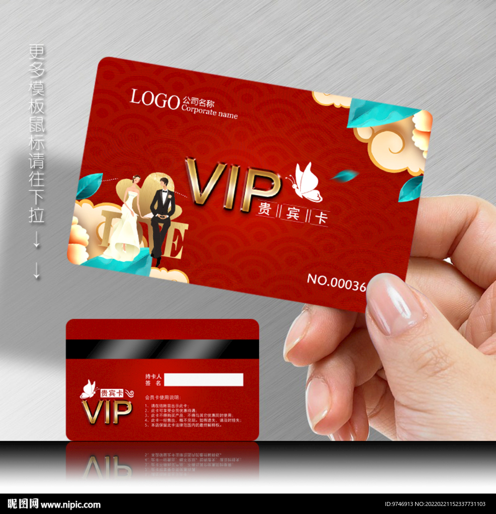 婚庆会员卡