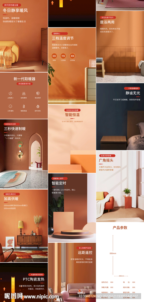 取暖器暖风机烤火器详情页描述