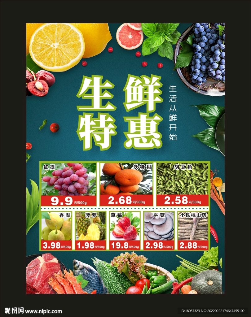 超市生鲜特惠 宣传单