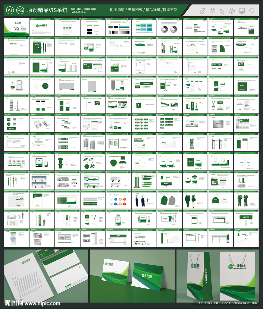 企业VI绿色VI