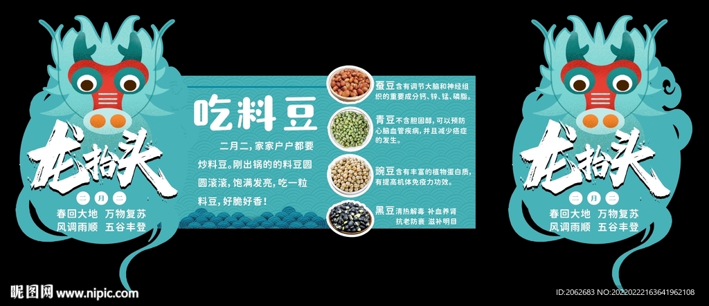 二月二  龙抬头异形牌