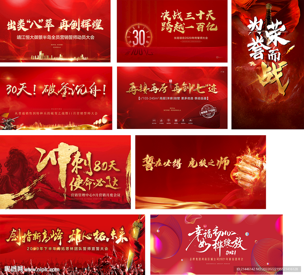 军令状 启动大会