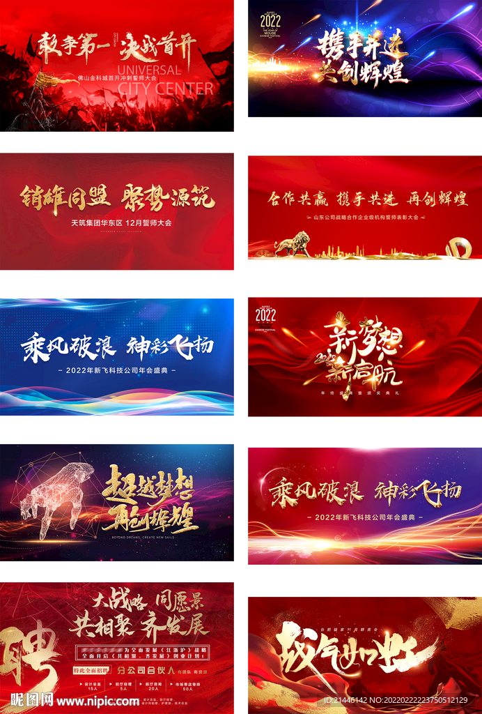 军令状 启动大会