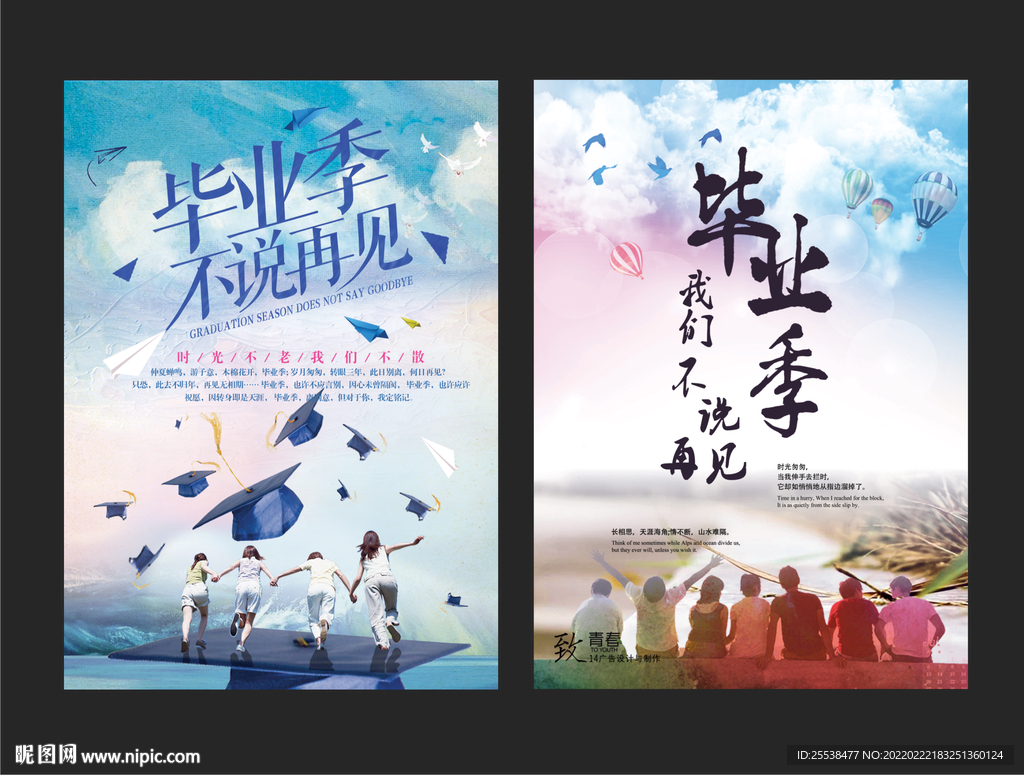毕业季海报设计