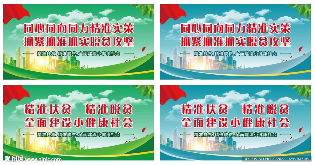 精准扶贫展板